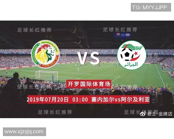 阿尔及利亚与塞内加尔足球对决战术分析与比赛展望